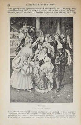 Танцы. Их история и развитие с древних времен до наших дней... СПб., 1902.